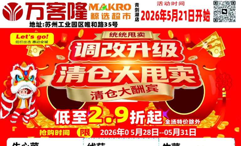 “胖改”升级 |青剑湖店清仓调改啦！