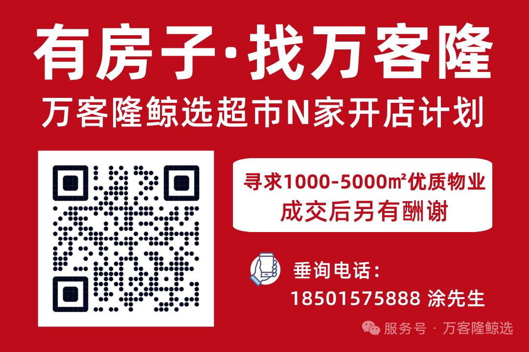 万客隆鲸选超市N家开店计划